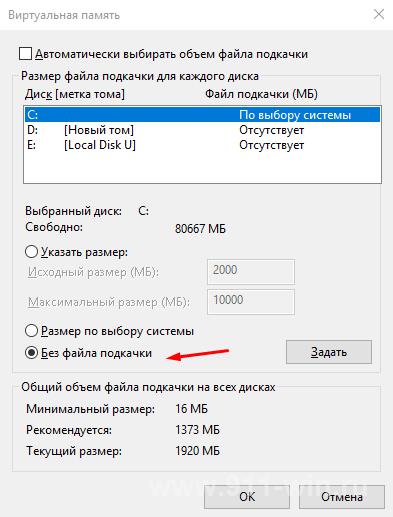 Отключение файла подкачки для определенных дисков в системе Windows