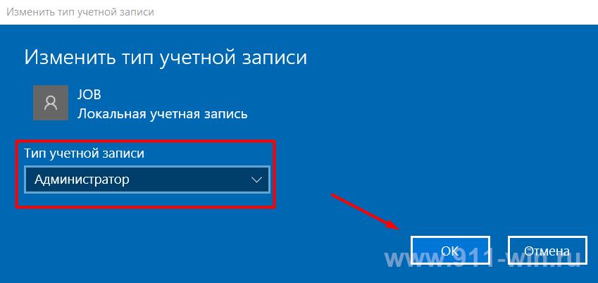 Как предоставить пользователю права администратора в Windows 10