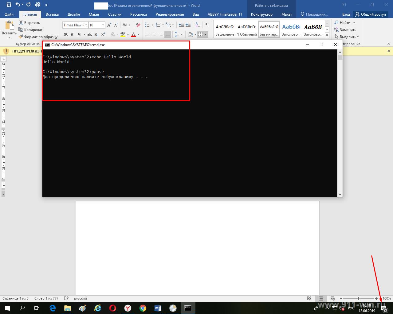 Результат выполнения задачи с помощью планировщика задании в Windows 10