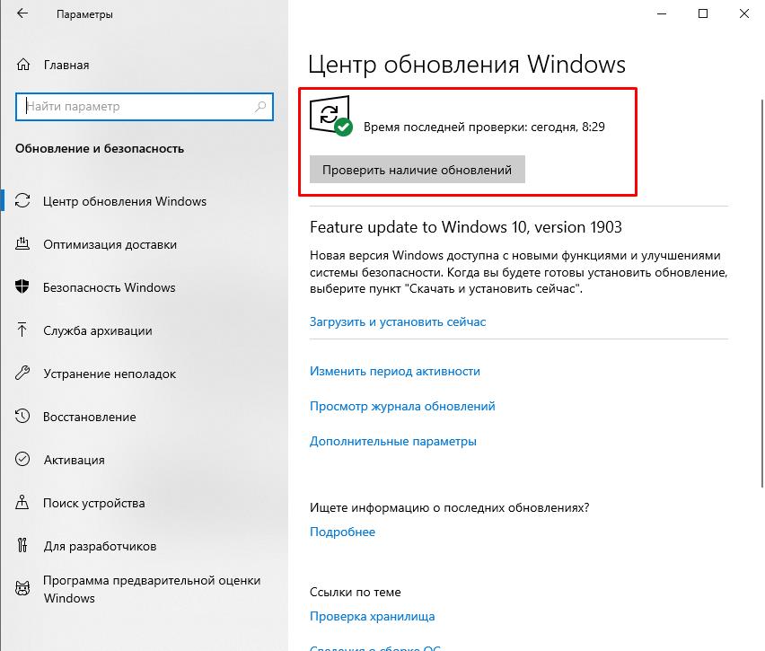 Центр обновлении Windows - проверка доступных актуальных обновлении