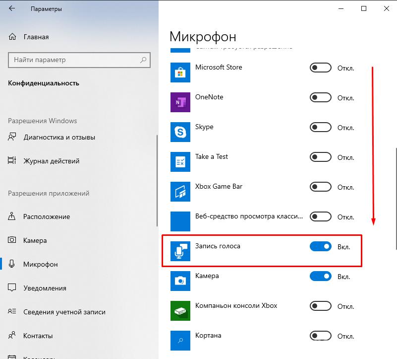 Разрешение системе записывать голос с микрофона на Windows 10