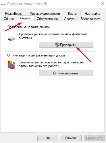 Проверка на наличие ошибок жесткого диска средствами Windows