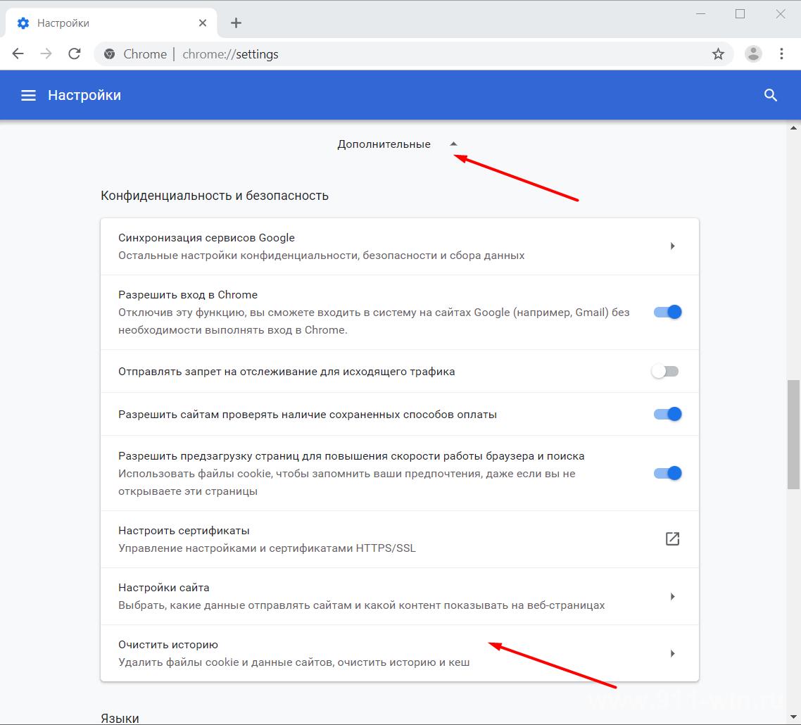 Очистить историю браузера гугл хром