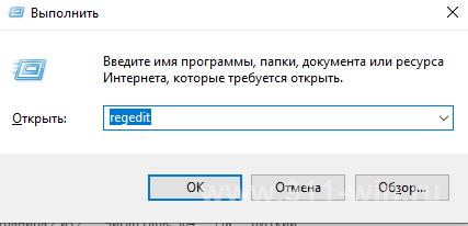 Запуск редактора реестра в Windows 10