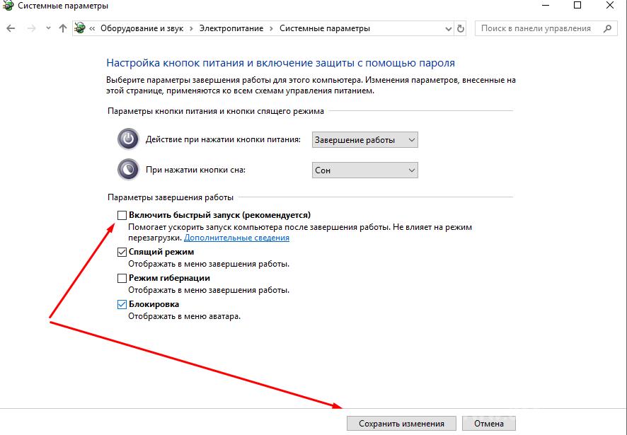Установка параметра включения быстрого запуска в Windows 10
