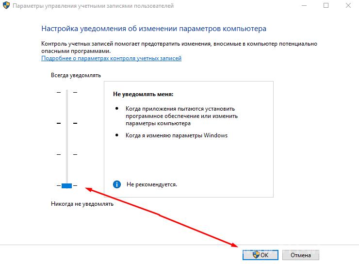 Отключение контроля учетных записей Windows 10