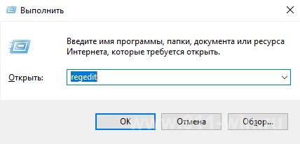 Запуск редактора реестра в Windows 10