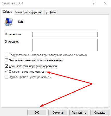 Установка параметра отключения учетной записи пользователя Windows 10