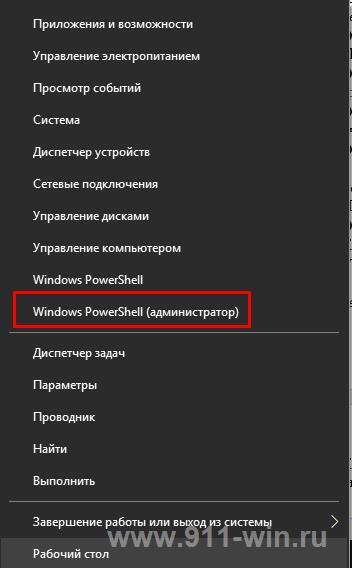 Запуск Windows PowerShell - от имени администратора