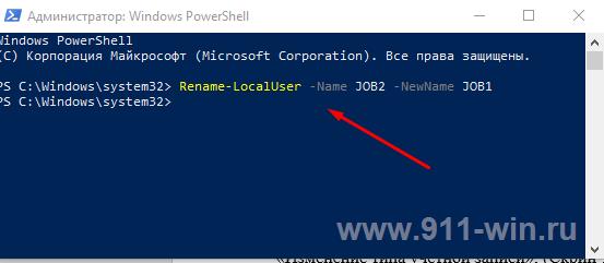 Переименование пользователя Windows с помощью Power Shell