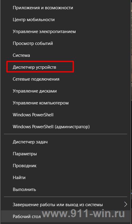 Запуск диспетчера устройств на ОС Windows 10