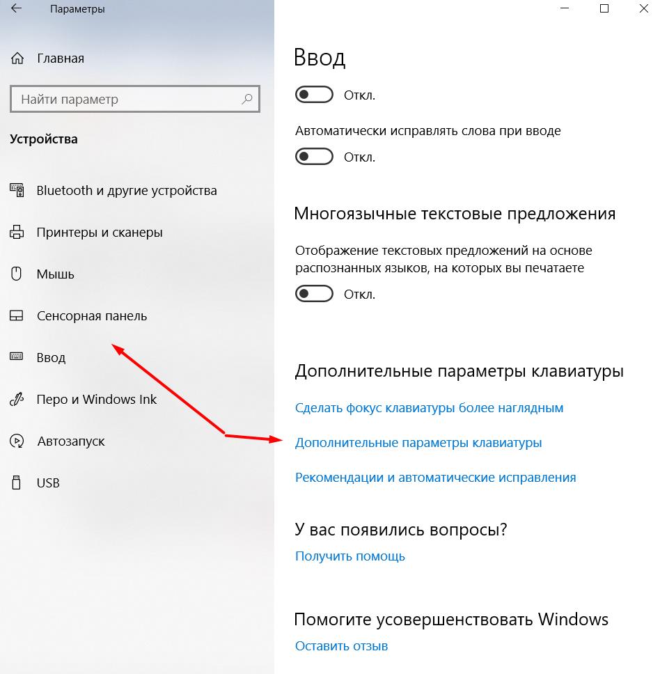 Проверка дополнительных параметров клавиатуры Windows 10