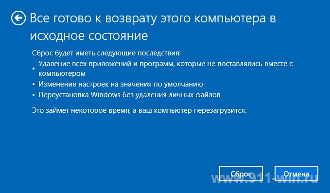 Windows запросит ещё одно подтверждение и укажет на последствия осуществления сброса