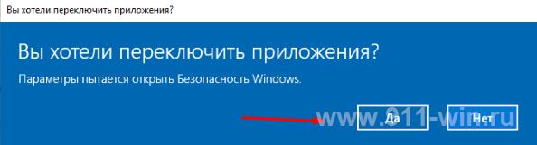 Подтвердите переключения приложения Windows