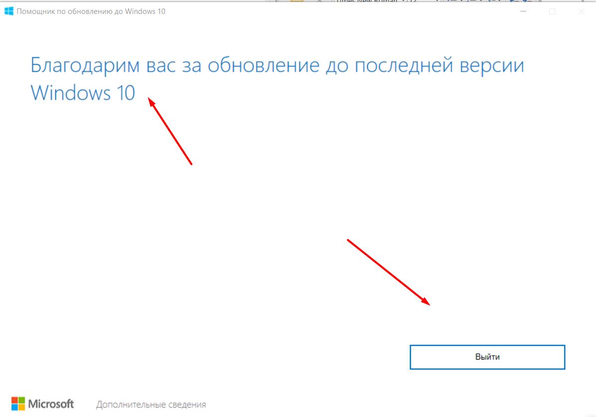 Windows 10 Update Assistant - Помощник по обновлению до Windows 10