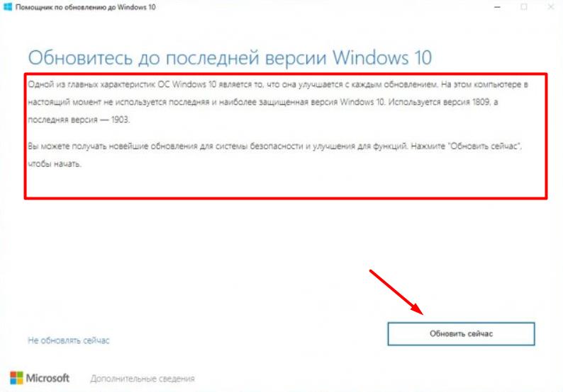 Обновитесь до последней версии Windows 10 - для продолжения нажмите (обновить сейчас)