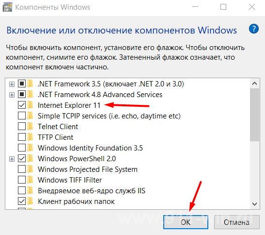 Включение и отключение компонентов Windows: установите галочку напротив - Internet Explorer 11