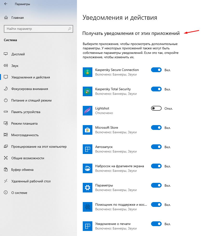 Отключения уведомлении от определенного ПО в Windows 10