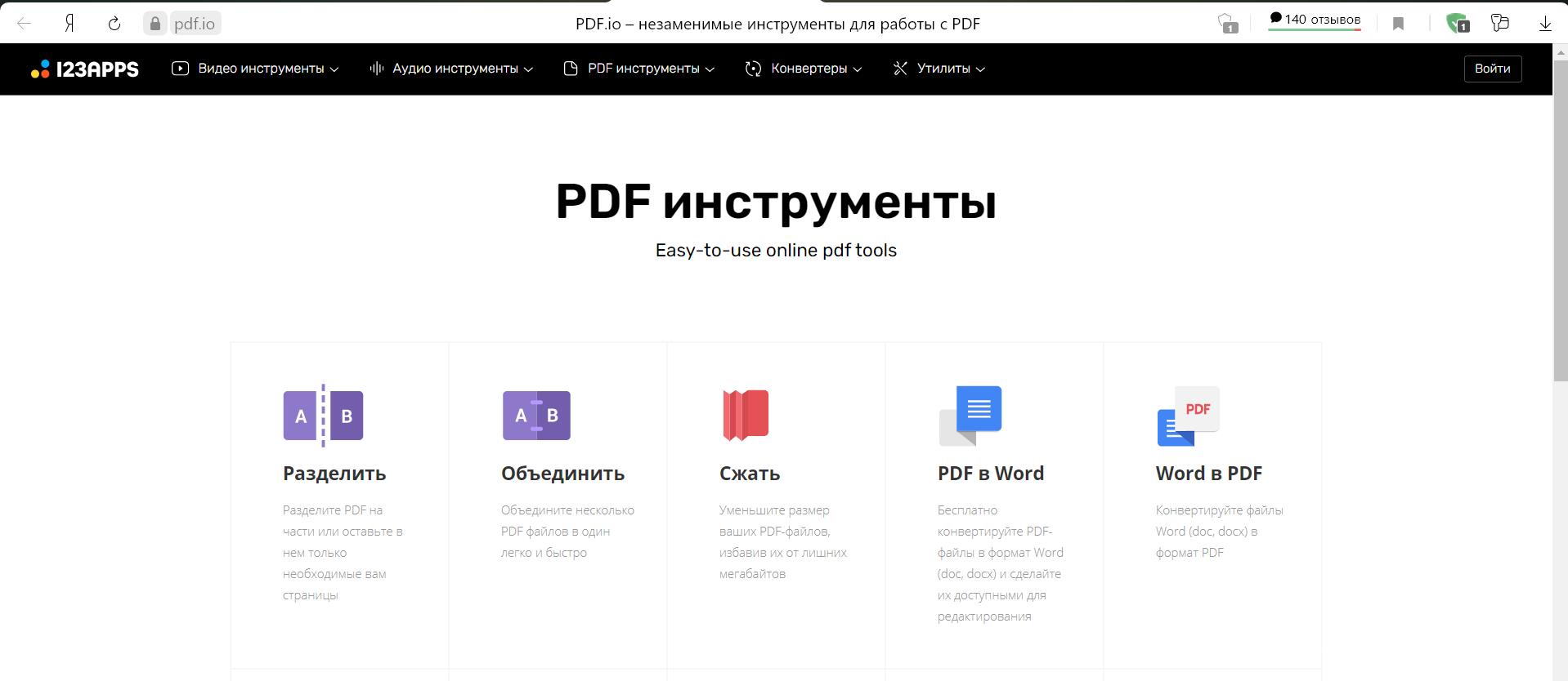 Панель управления редактором PDF.io