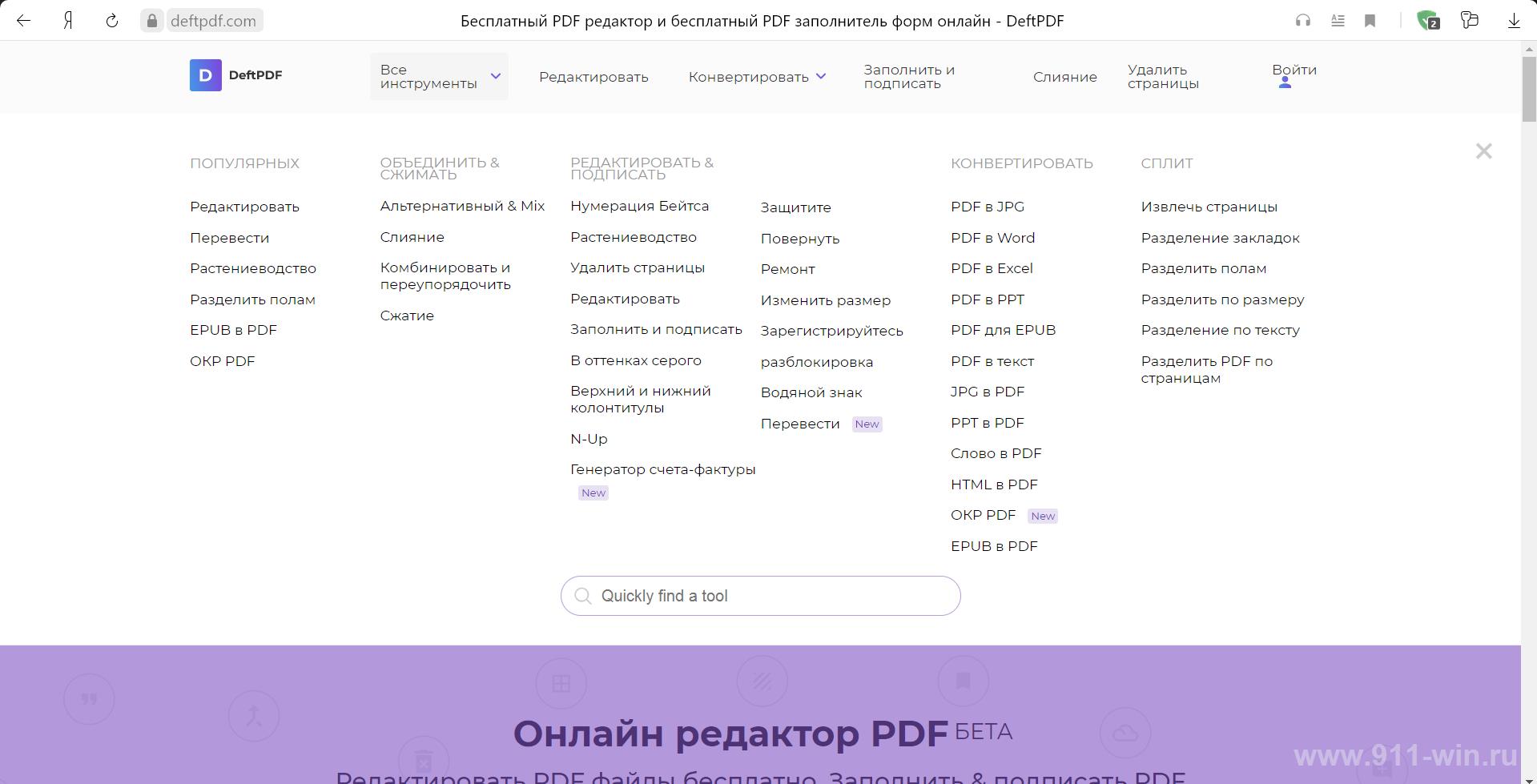 Панель управления редактором DEFT PDF