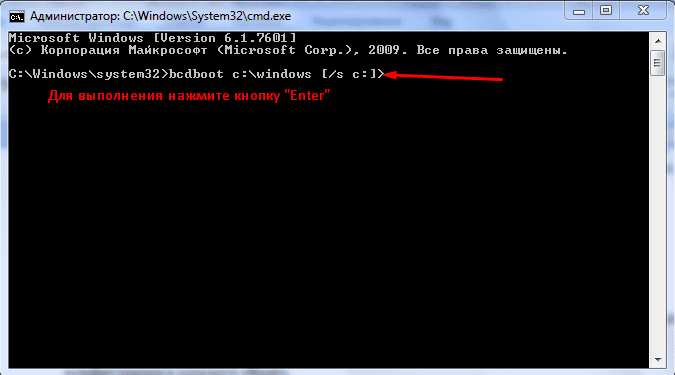 Восстановить загрузчик windows 7. Bcdboot c: Windows. Windows bcdboot. Выпустить bcdboot cmd. Bcdboot c:\Windows /s d.