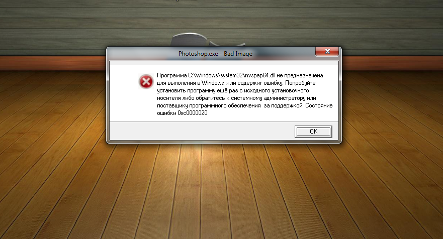 Программа С:\Windows\system32\nvspcap.dll не предназначена для выполнения в windows