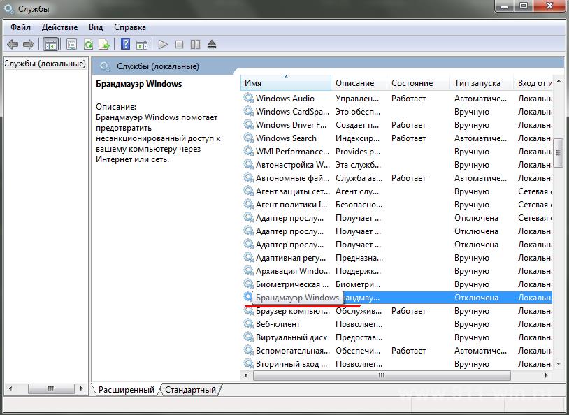 error 0х80004005 - проверка службы Брандмауэра Windows