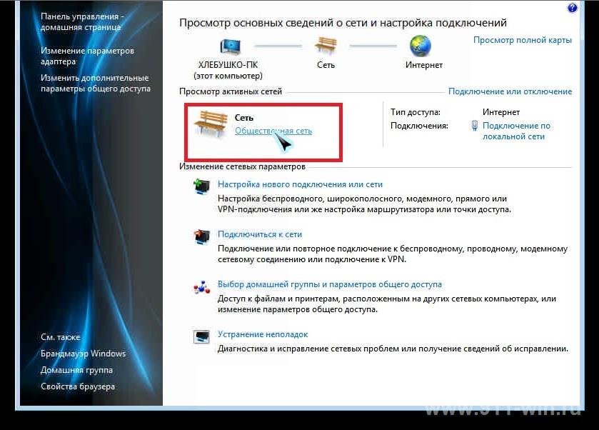 Как изменить тип сети в Windows 7