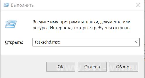 Как войти в планировщик задании в Windows - taskschd.msc