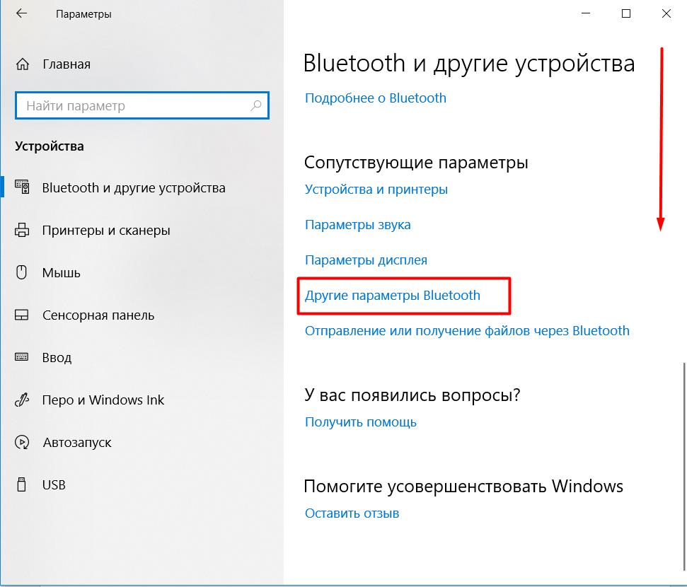 Как добавить Bluetooth устройство в windows 10