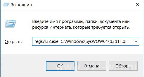 Регистрация dll в Windows