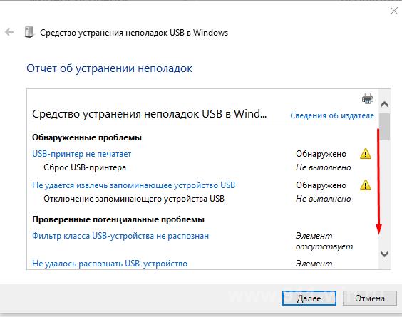 отчет о неполадках USB в Windows