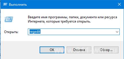 Запуск редактора реестра в Windows