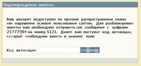 Пример блокировки учетной записи в Вконтакте