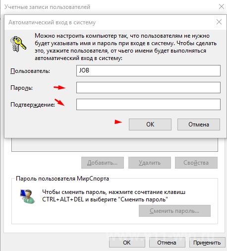 Настройки автоматического входа в систему в Windows